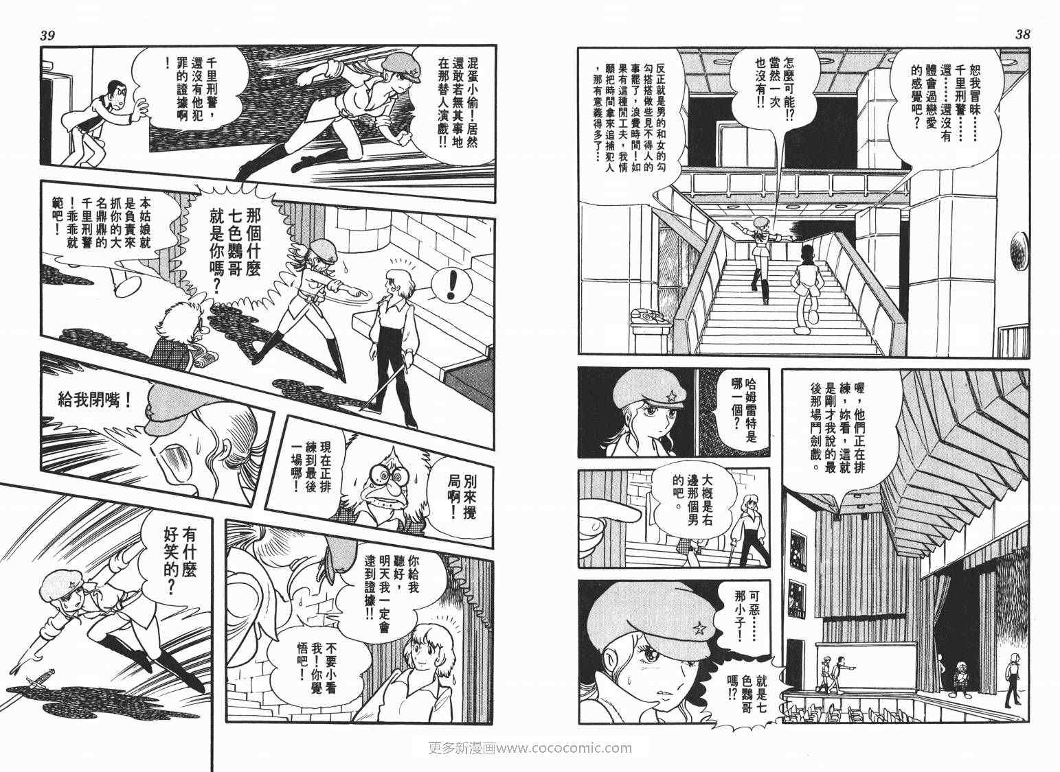 《七色鹦哥》漫画 01卷