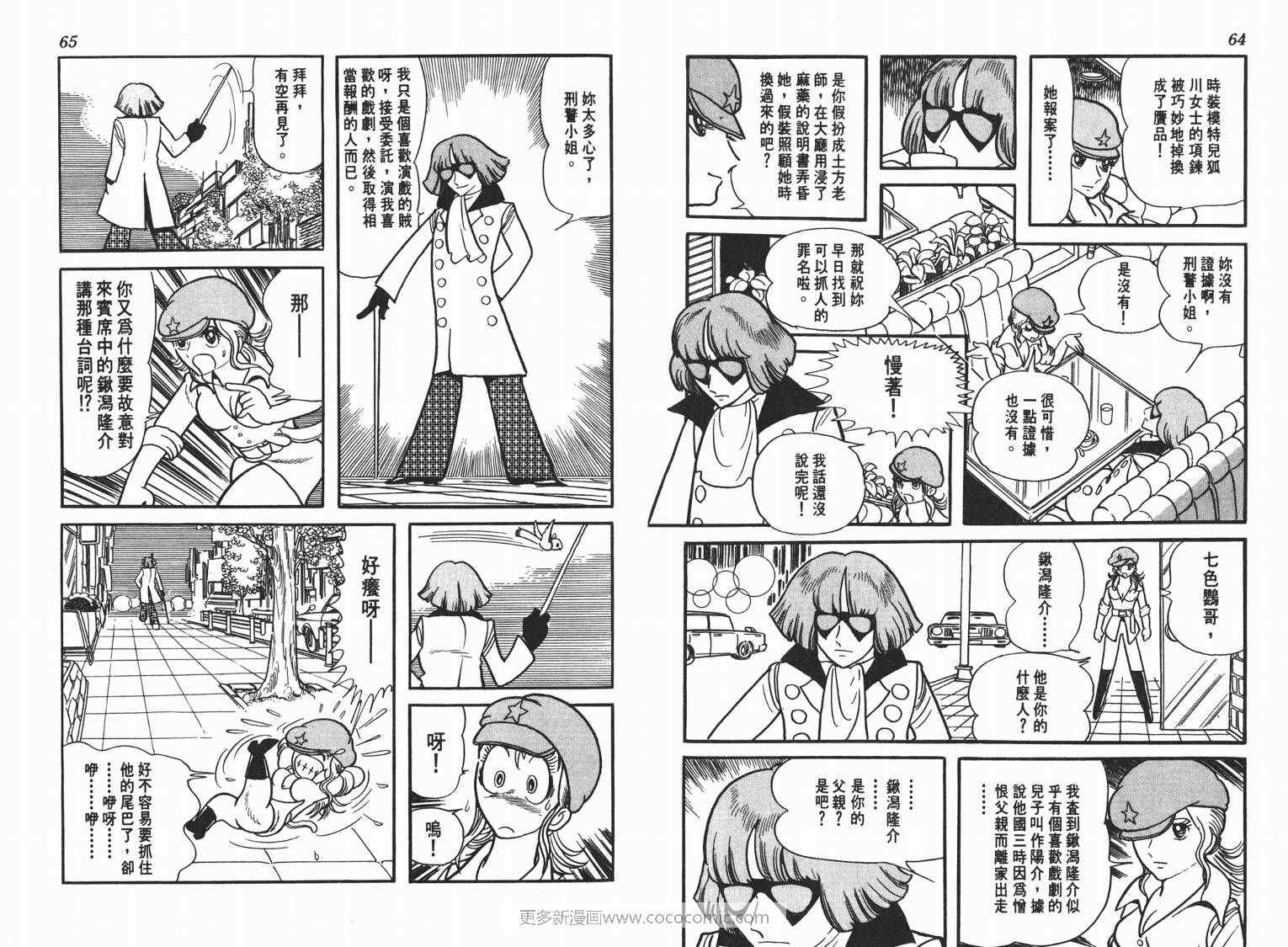 《七色鹦哥》漫画 01卷