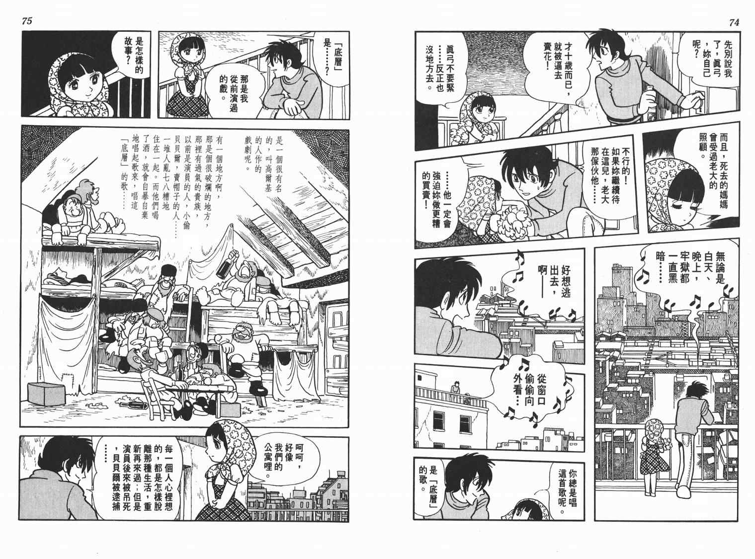 《七色鹦哥》漫画 01卷