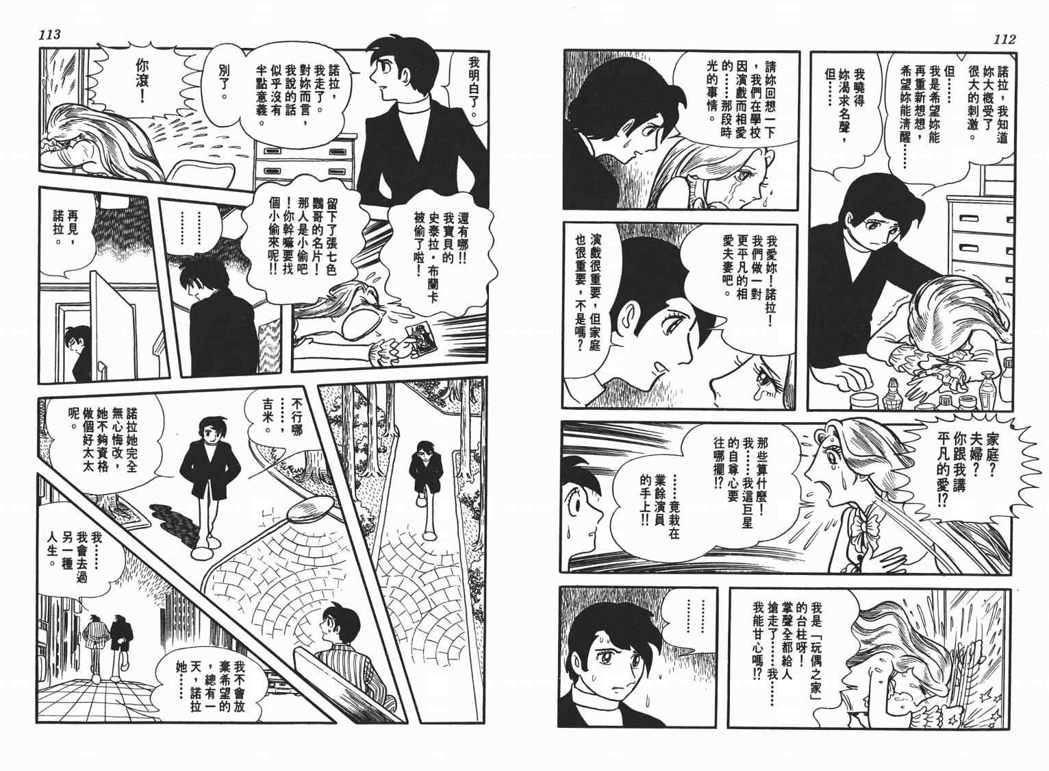 《七色鹦哥》漫画 01卷