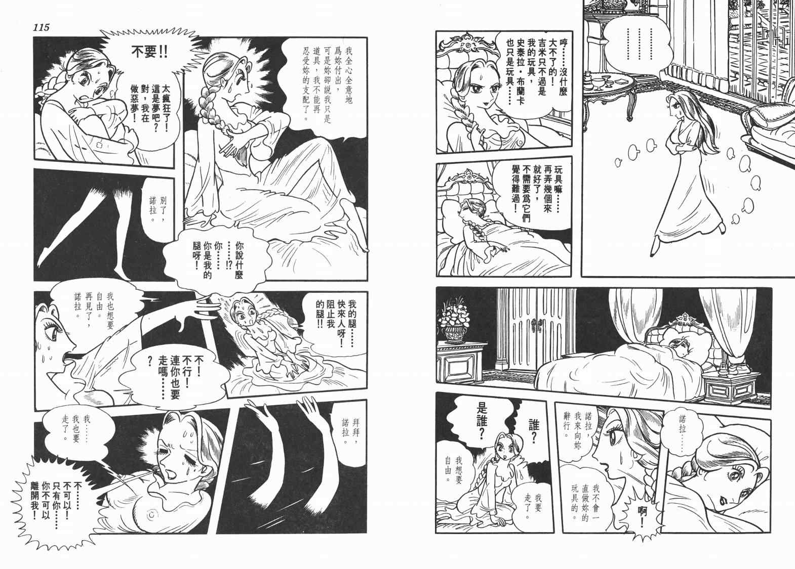 《七色鹦哥》漫画 01卷