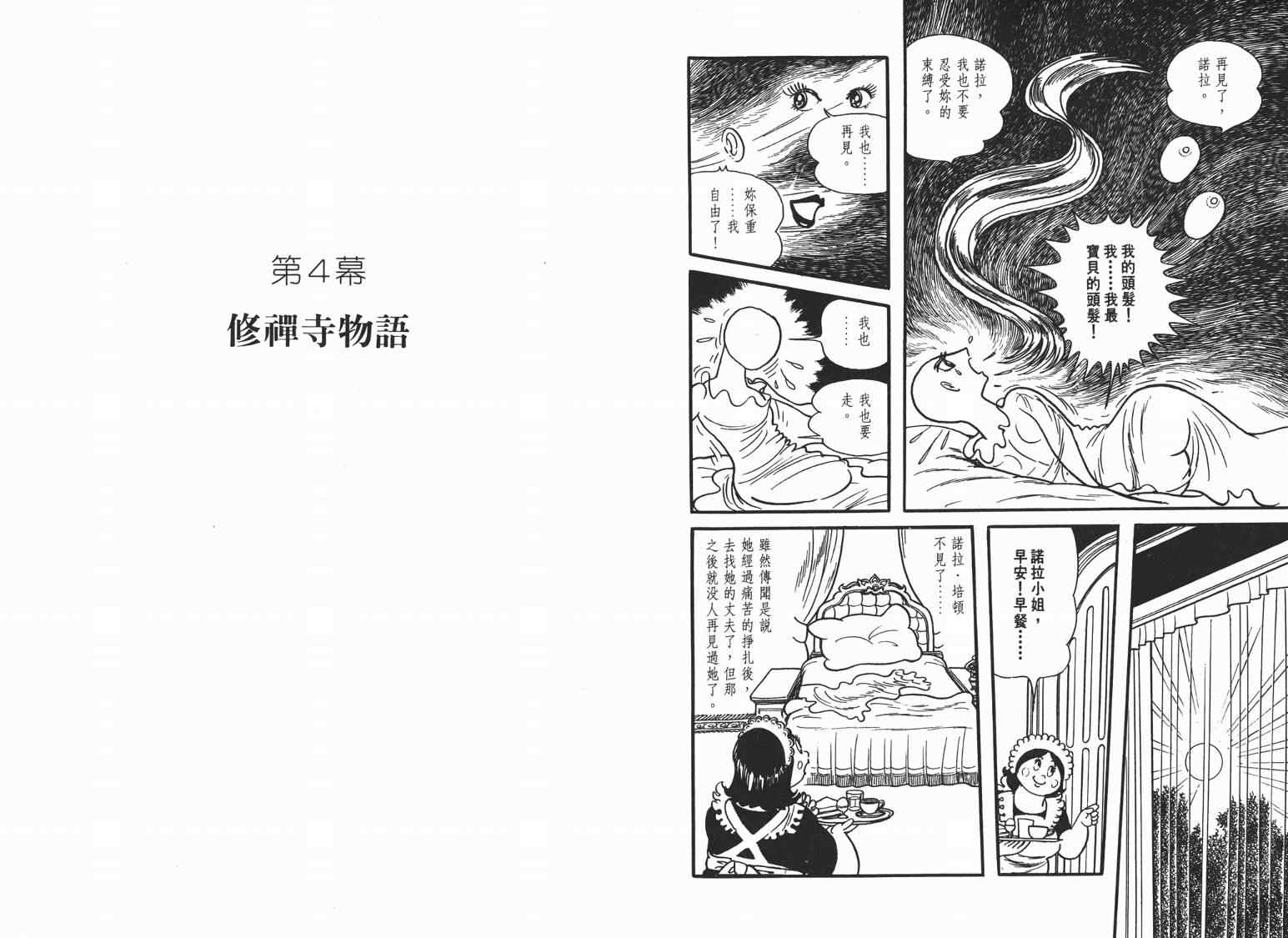 《七色鹦哥》漫画 01卷