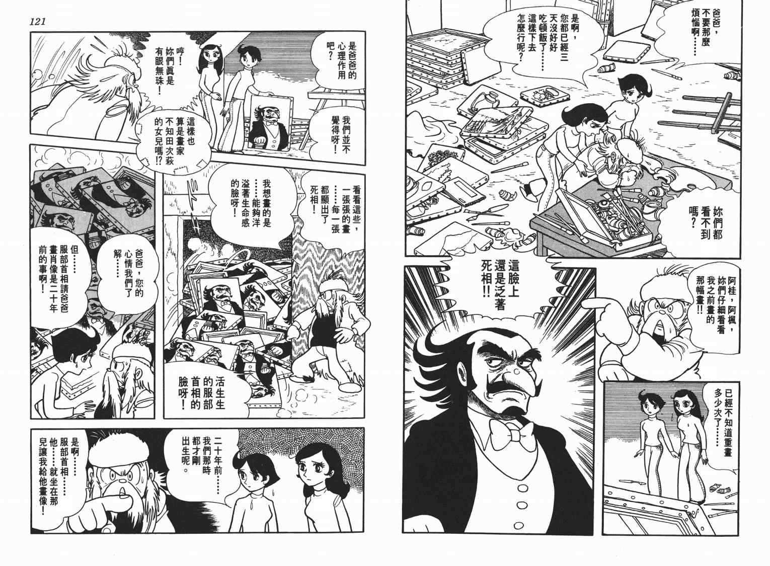 《七色鹦哥》漫画 01卷