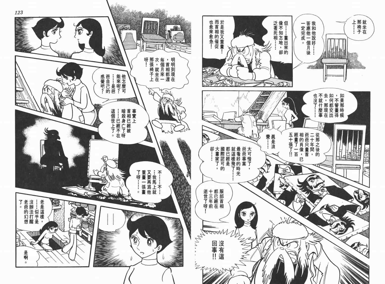 《七色鹦哥》漫画 01卷