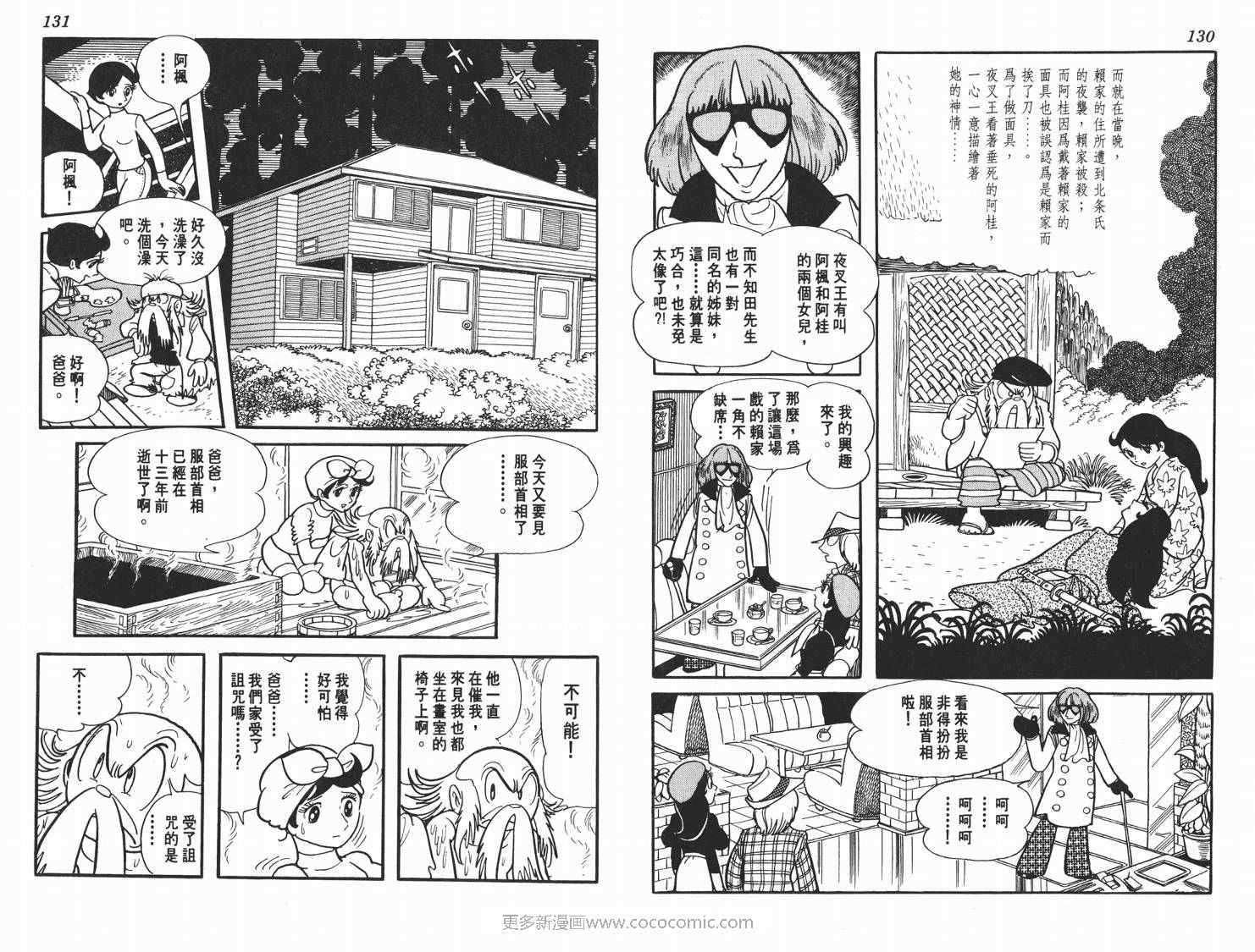 《七色鹦哥》漫画 01卷