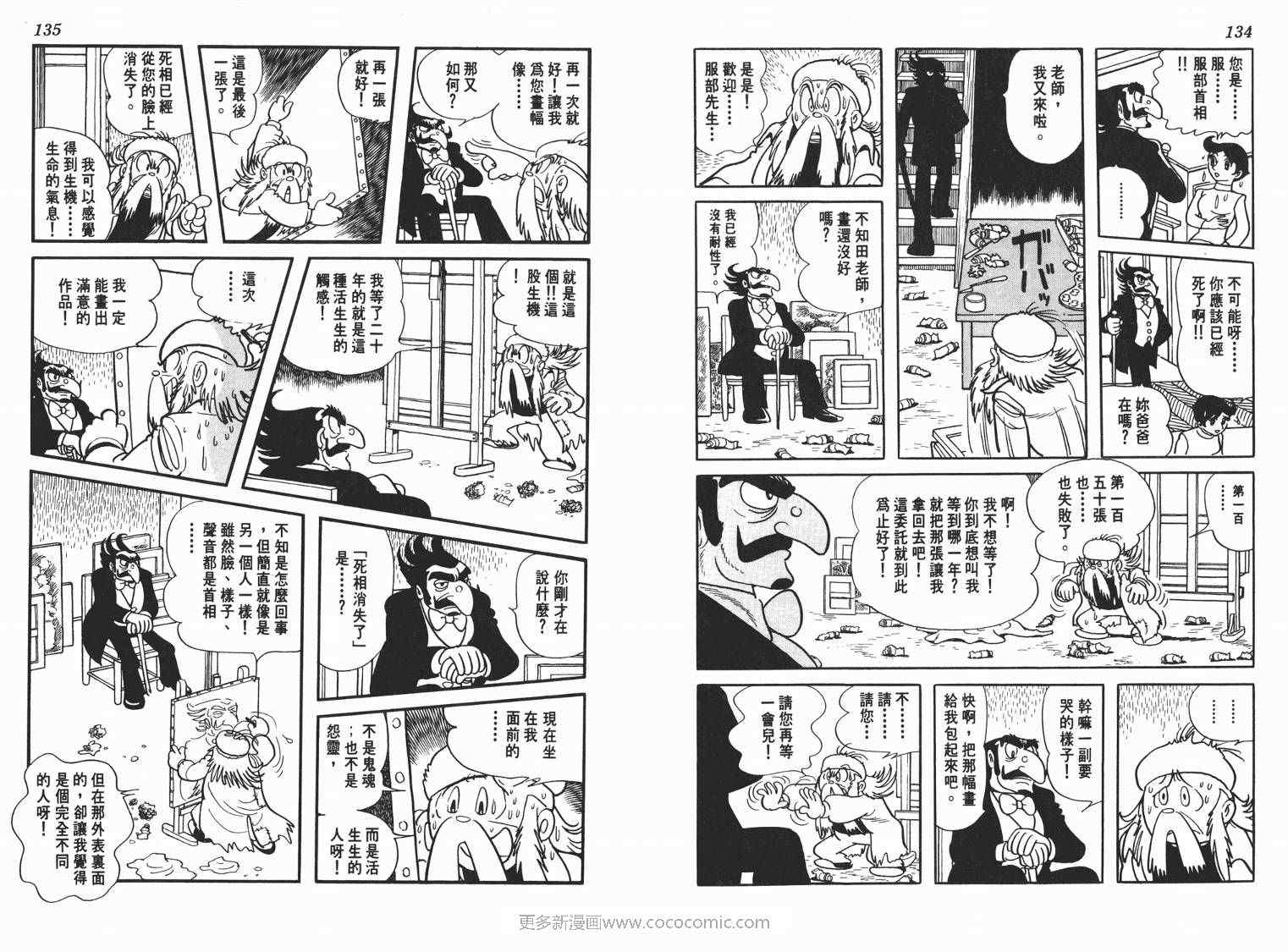 《七色鹦哥》漫画 01卷