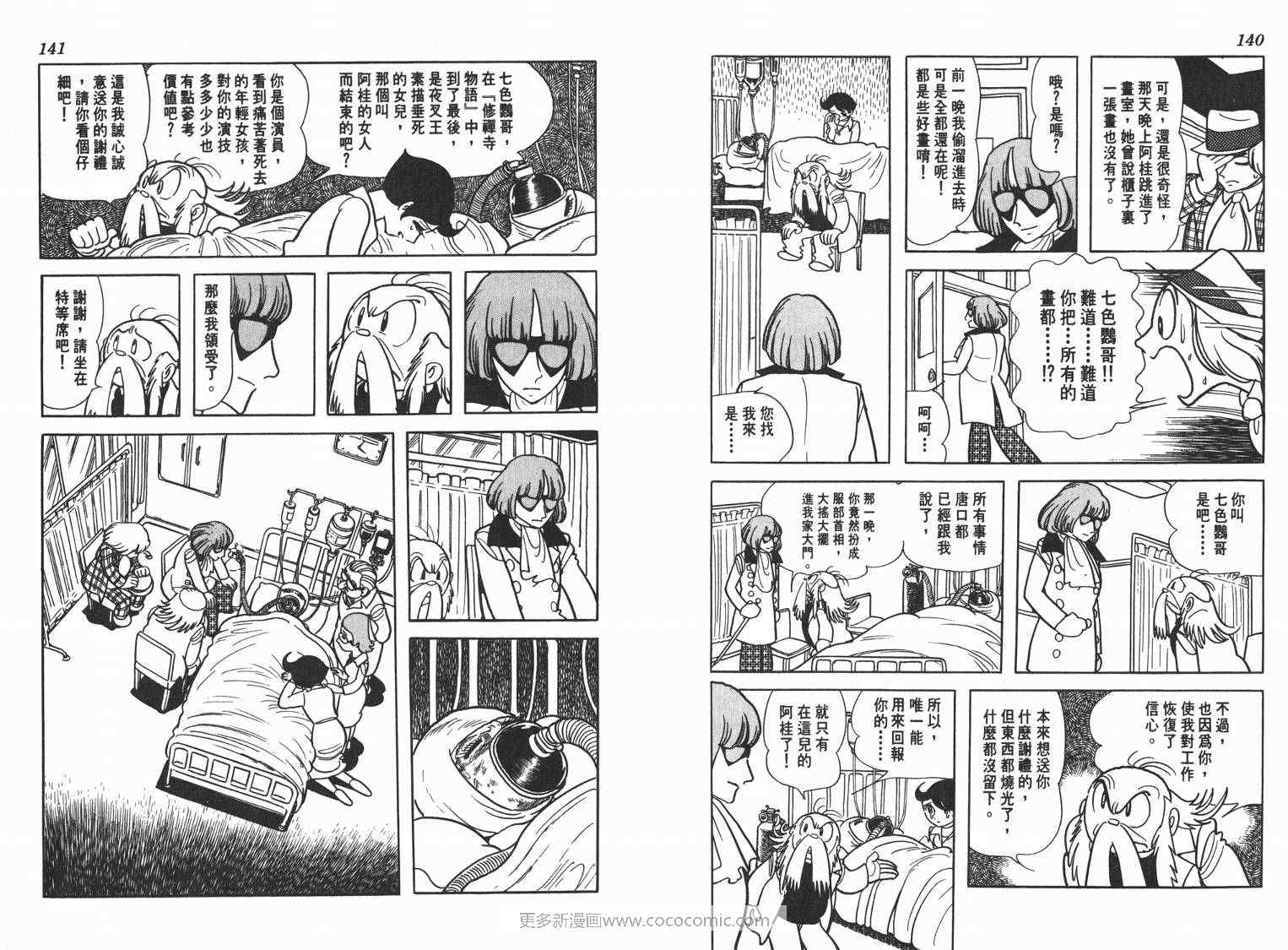 《七色鹦哥》漫画 01卷