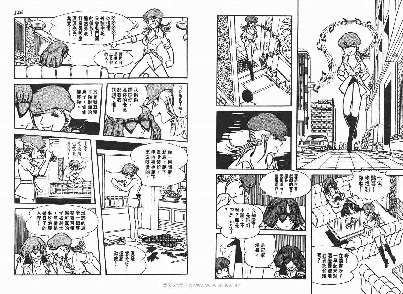 《七色鹦哥》漫画 01卷