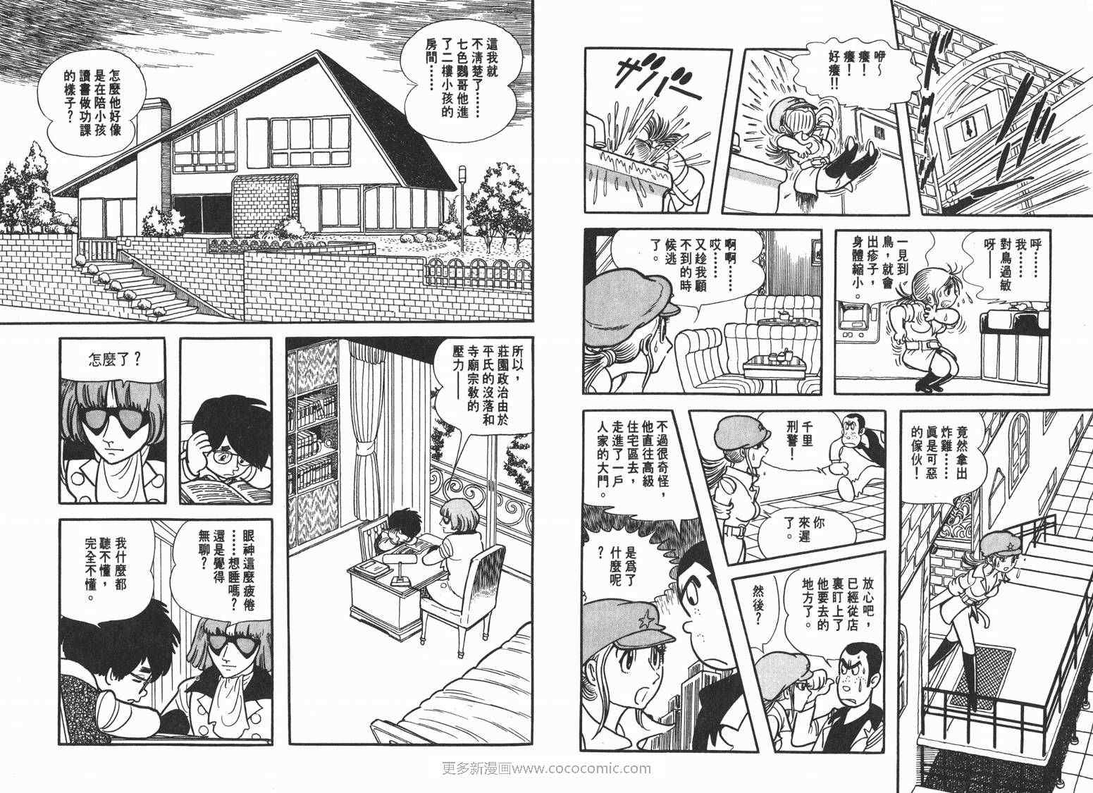 《七色鹦哥》漫画 01卷