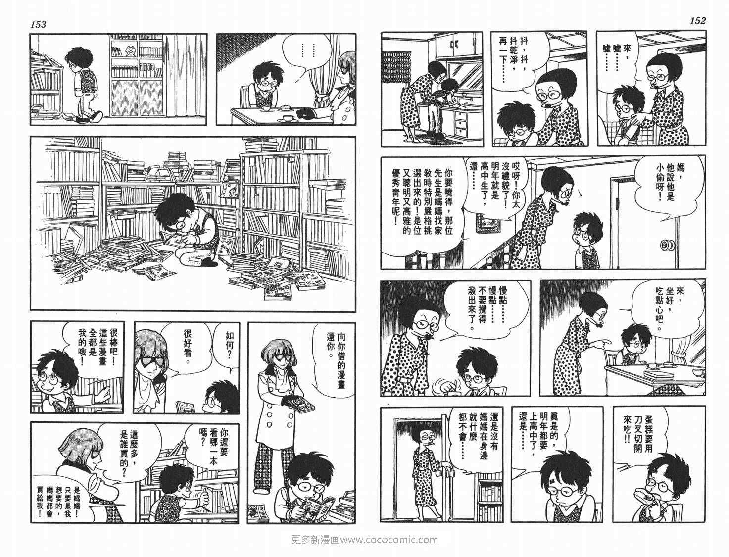 《七色鹦哥》漫画 01卷