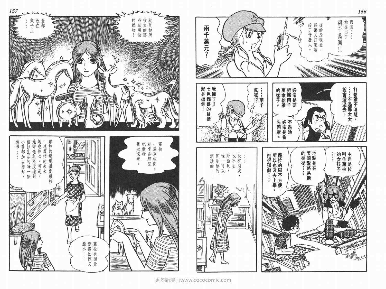 《七色鹦哥》漫画 01卷