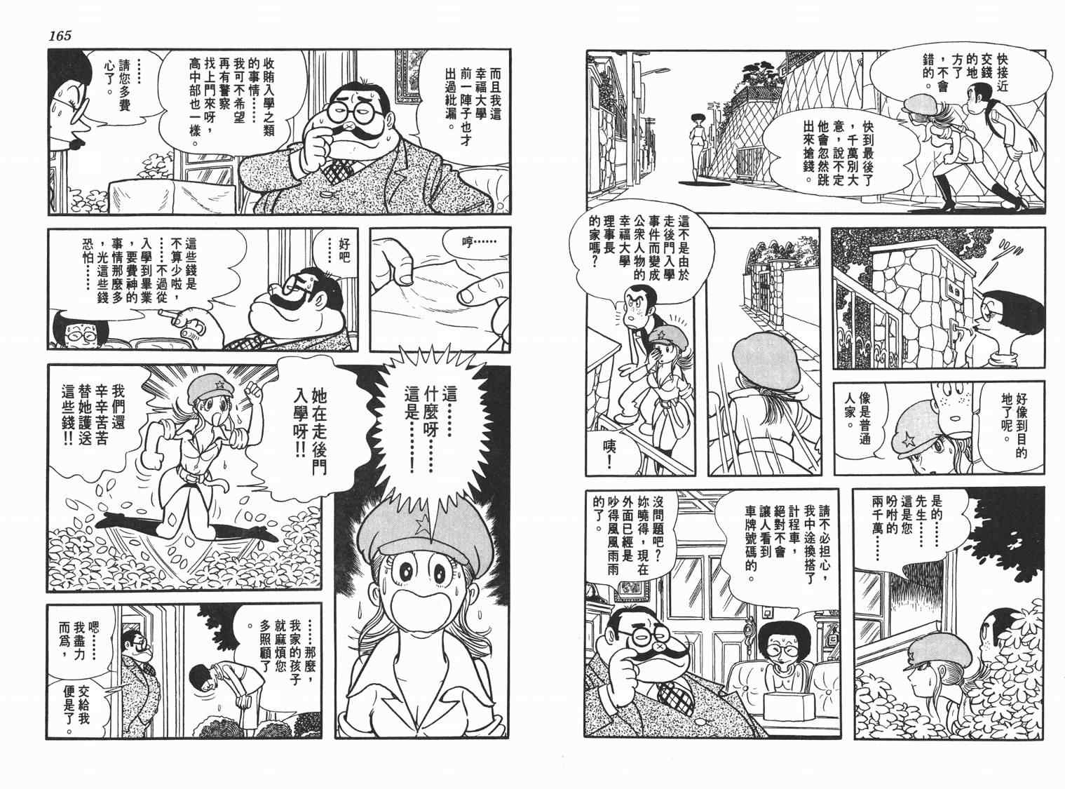 《七色鹦哥》漫画 01卷