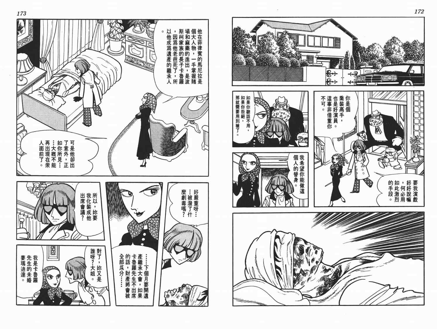 《七色鹦哥》漫画 01卷