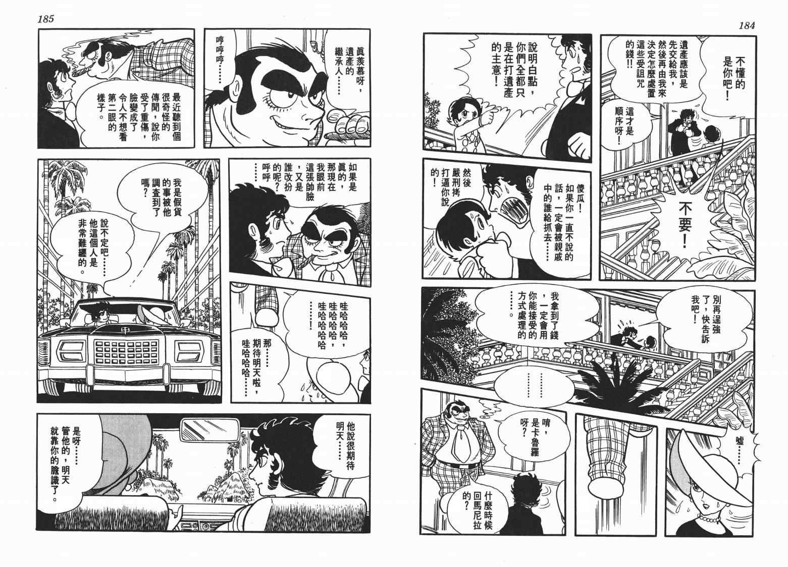 《七色鹦哥》漫画 01卷