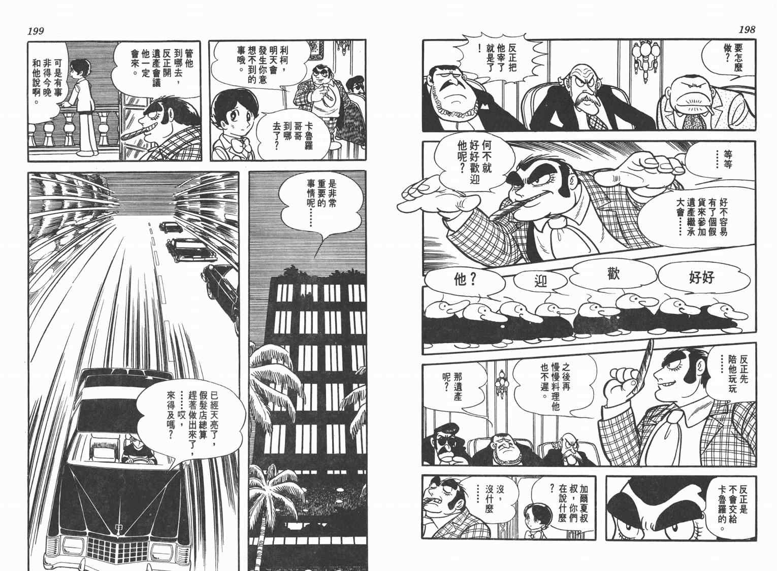 《七色鹦哥》漫画 01卷