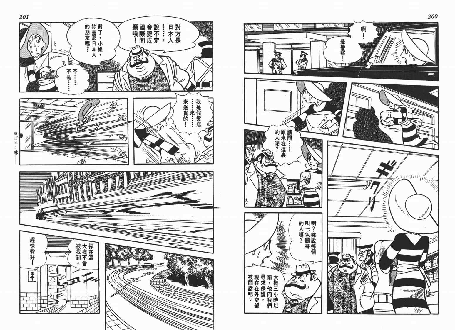 《七色鹦哥》漫画 01卷