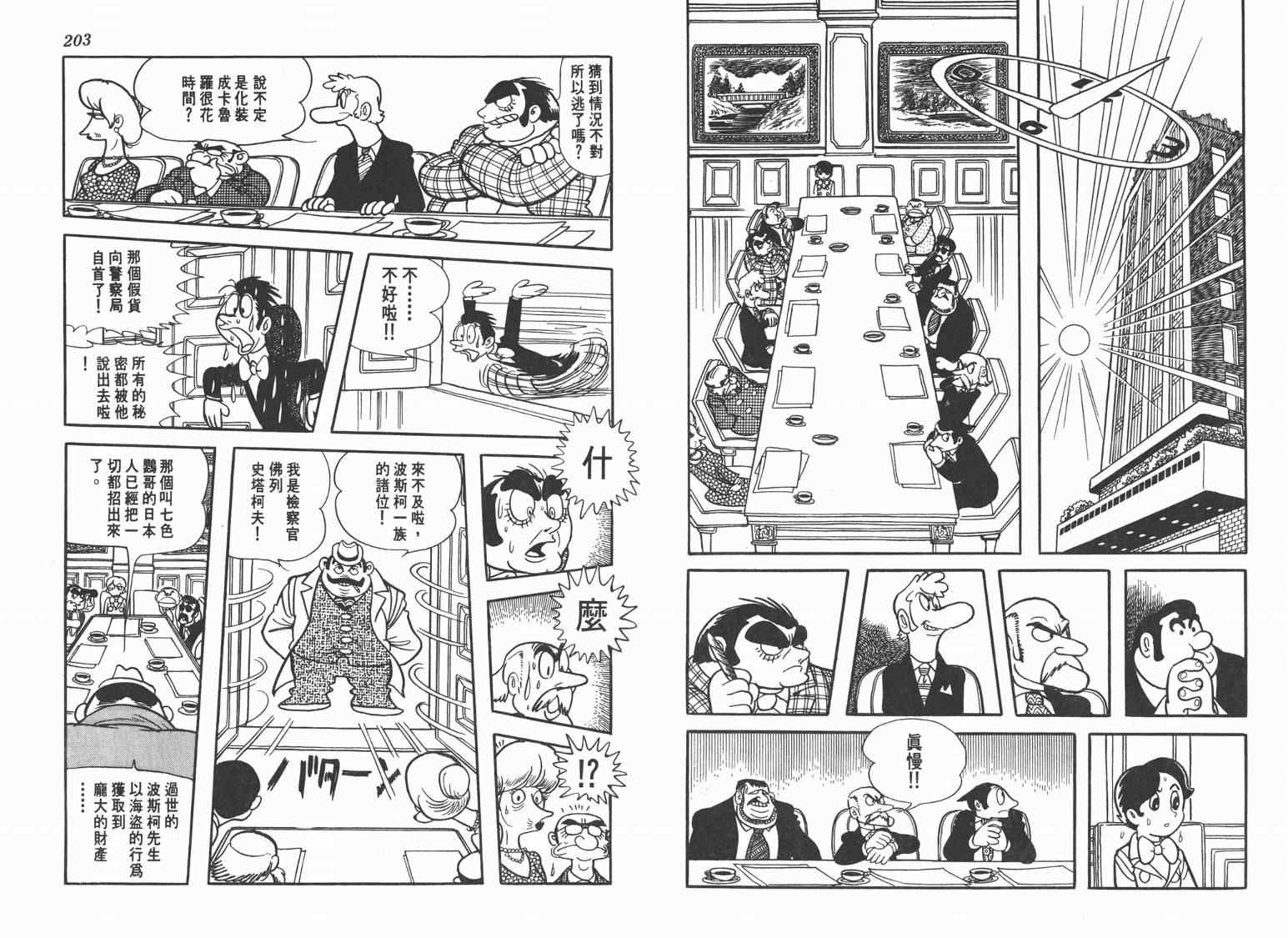 《七色鹦哥》漫画 01卷