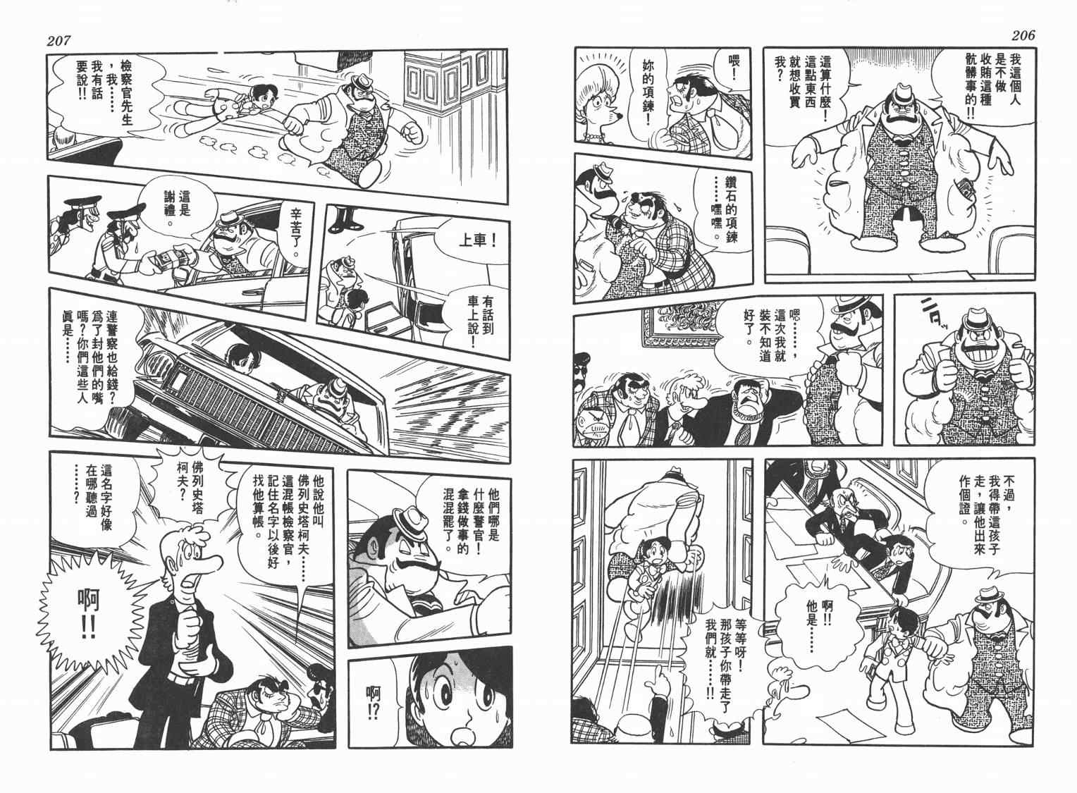 《七色鹦哥》漫画 01卷