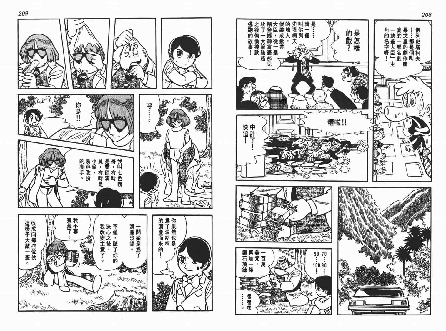 《七色鹦哥》漫画 01卷