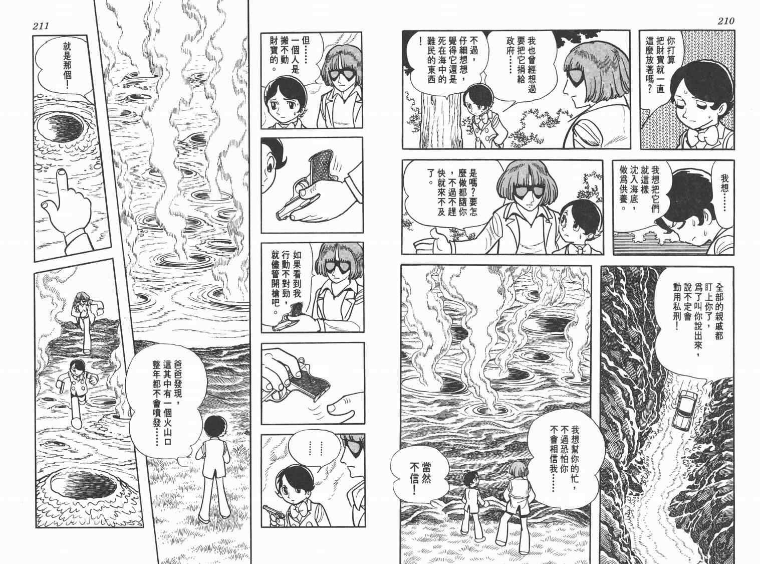 《七色鹦哥》漫画 01卷