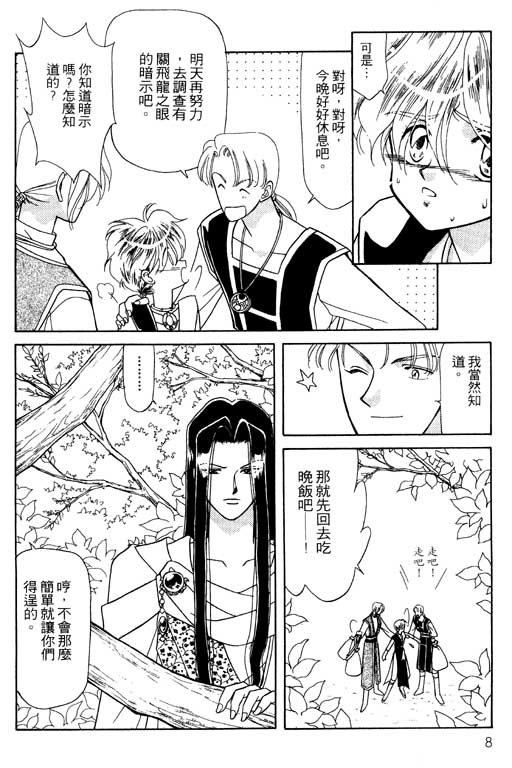 《前世今生》漫画 10卷