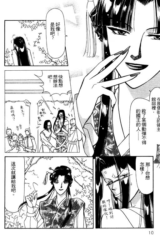 《前世今生》漫画 10卷