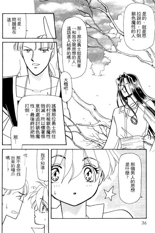 《前世今生》漫画 10卷