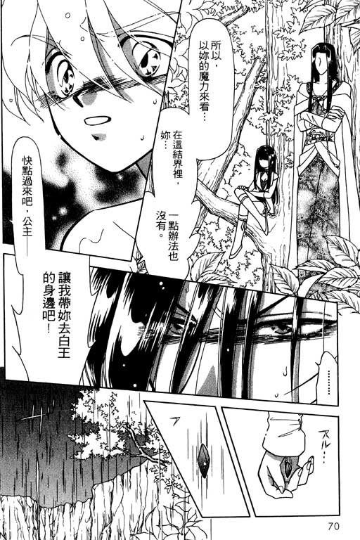 《前世今生》漫画 10卷