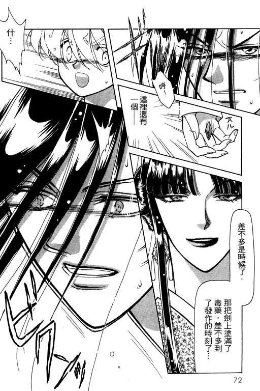 《前世今生》漫画 10卷