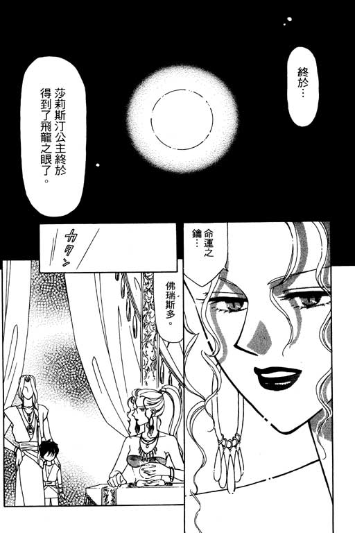 《前世今生》漫画 10卷