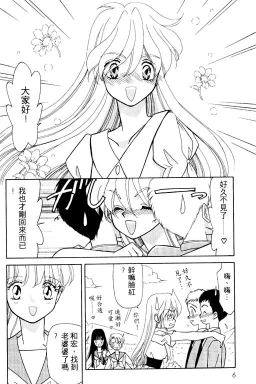 《前世今生》漫画 09卷