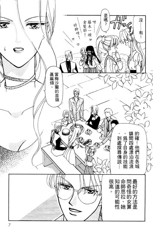 《前世今生》漫画 09卷