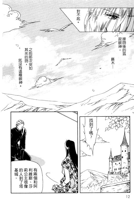 《前世今生》漫画 09卷