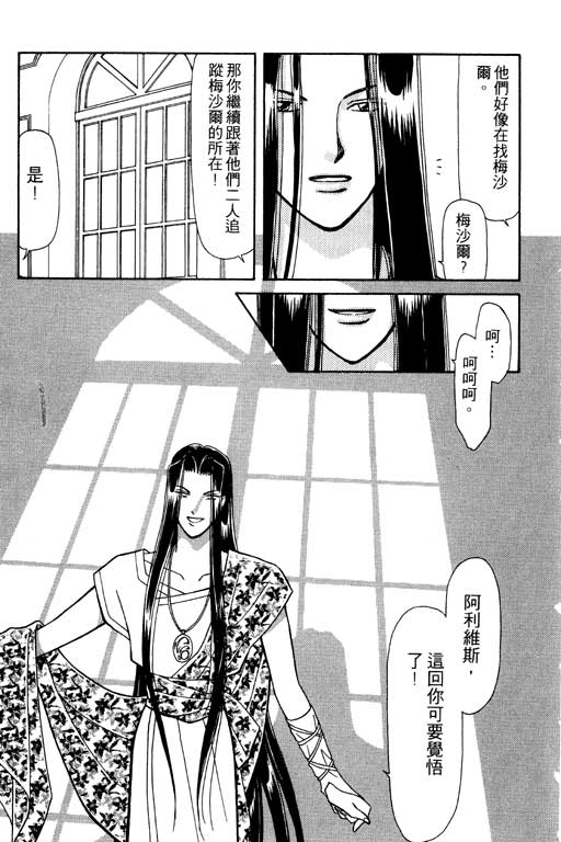 《前世今生》漫画 09卷