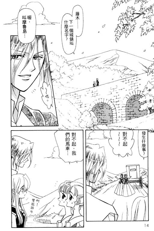 《前世今生》漫画 09卷