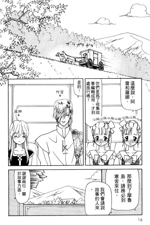 《前世今生》漫画 09卷