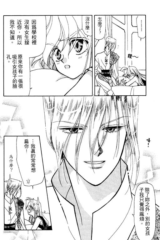 《前世今生》漫画 09卷