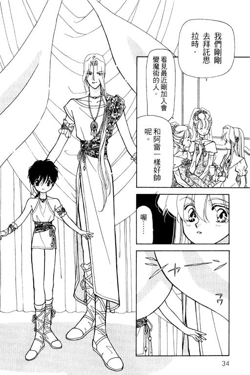 《前世今生》漫画 09卷