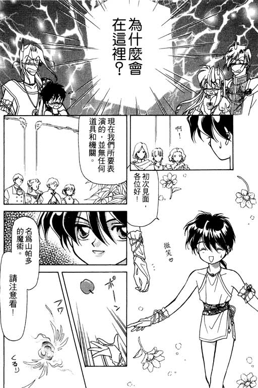 《前世今生》漫画 09卷