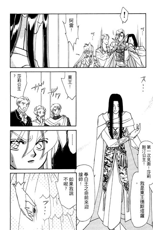 《前世今生》漫画 09卷