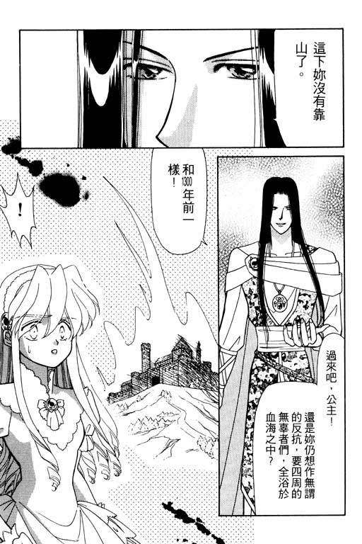 《前世今生》漫画 09卷