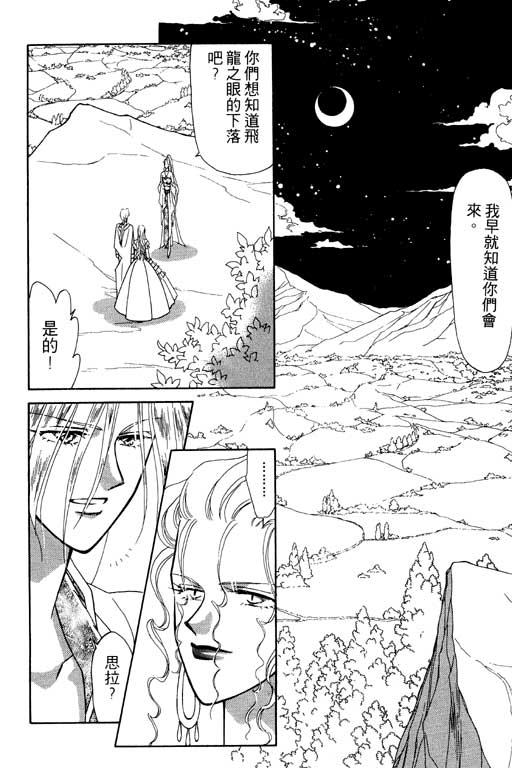 《前世今生》漫画 09卷