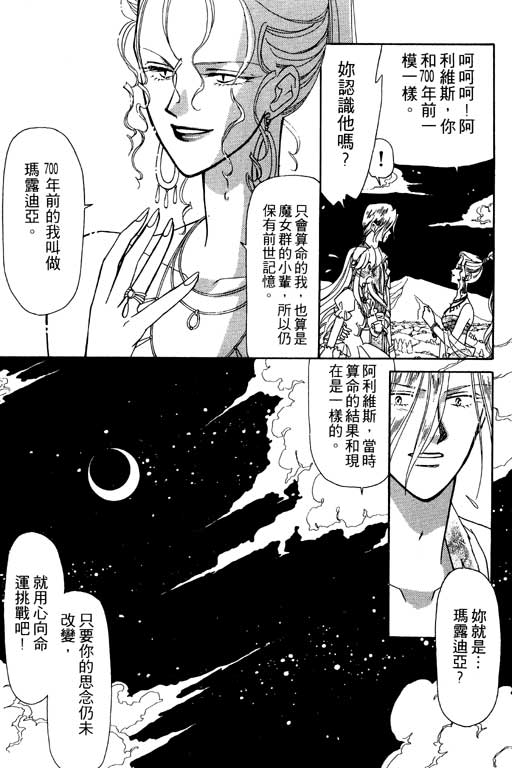 《前世今生》漫画 09卷