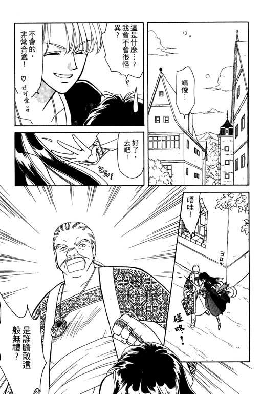 《前世今生》漫画 09卷