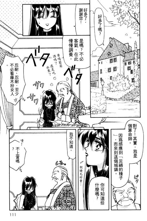 《前世今生》漫画 09卷