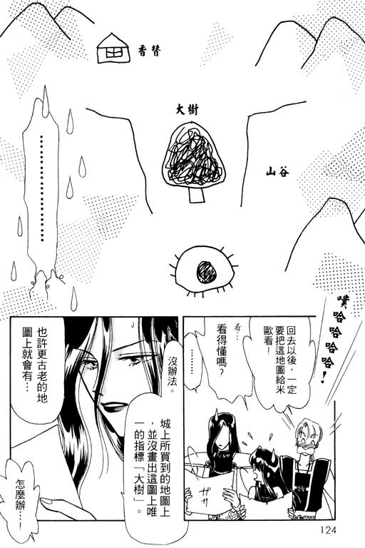 《前世今生》漫画 09卷