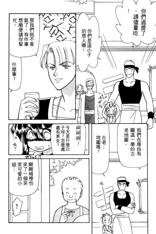 《前世今生》漫画 09卷