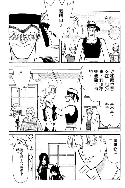 《前世今生》漫画 09卷