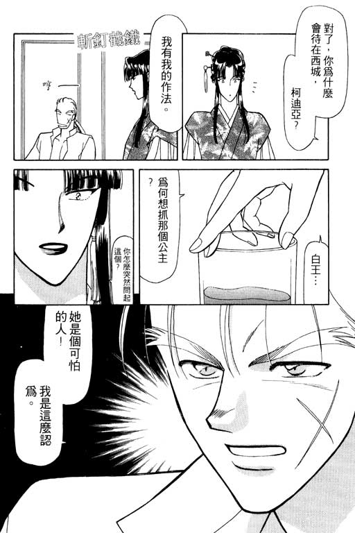 《前世今生》漫画 09卷