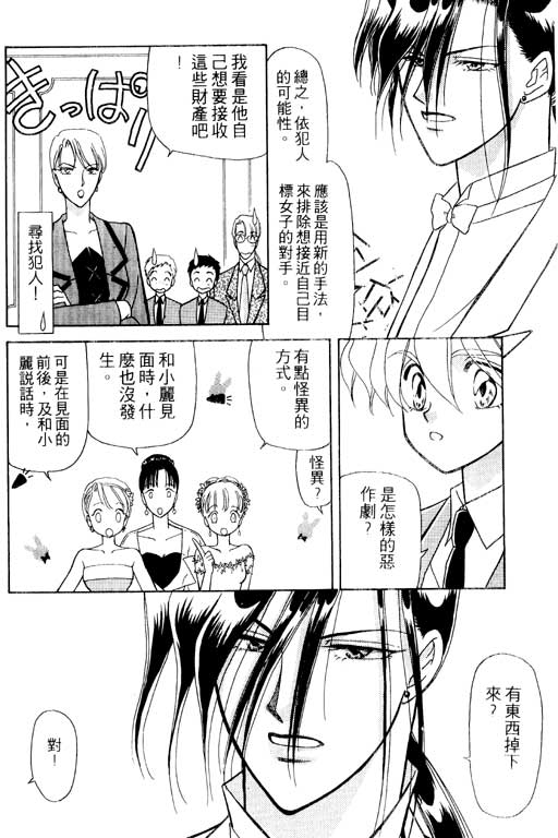 《前世今生》漫画 09卷